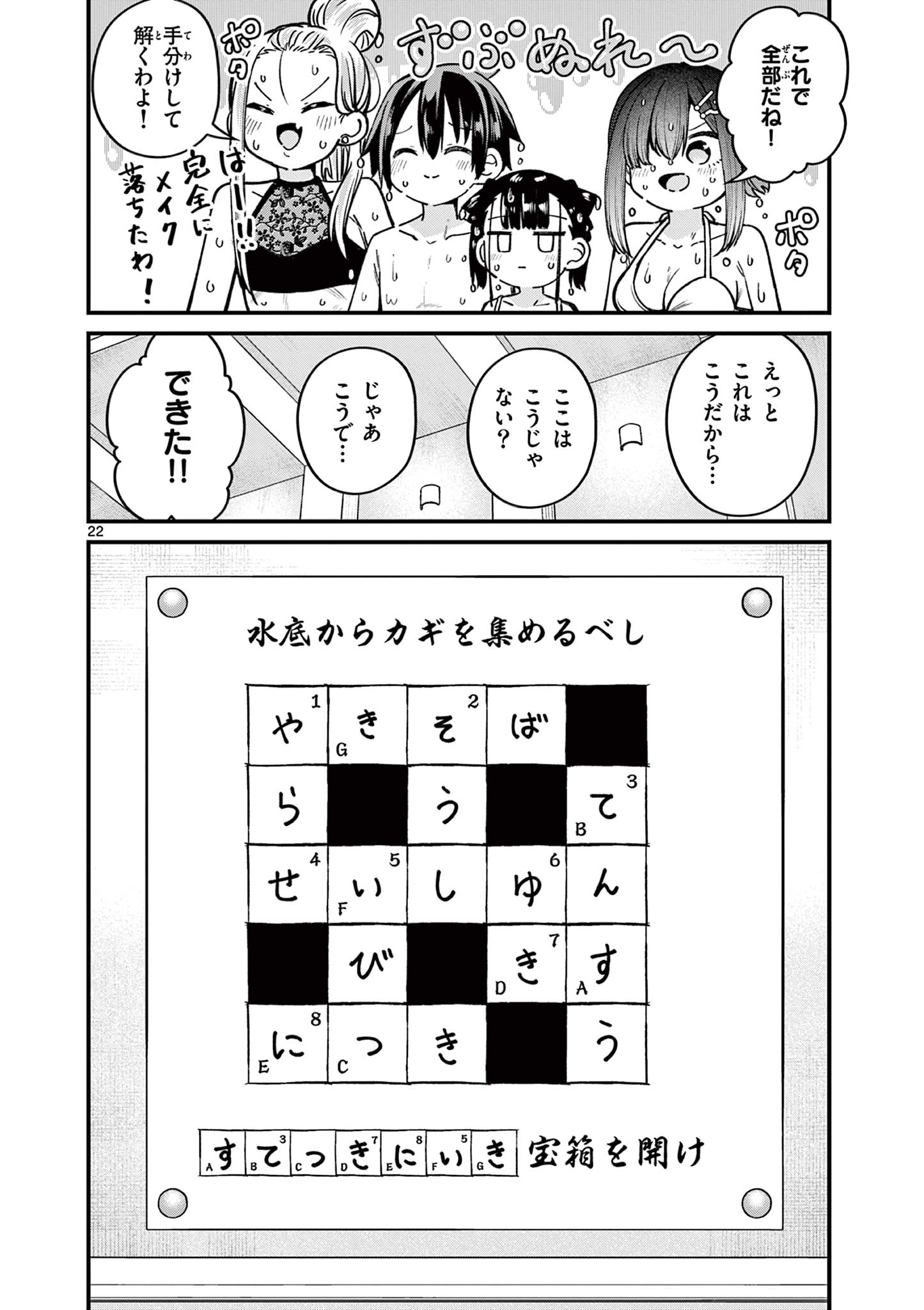 Watashi to Dasshutsu shimasen ka? - Chapter 50 - Page 22